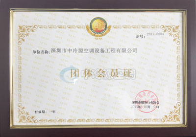 服務行業協會團體會員證